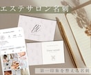 女性に選ばれるエステ名刺を制作します 予約前から惹かれる世界観づくり イメージ1