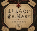 彼の気持ち・復縁・恋の行方を総合鑑定します まだ問いの形になっていない恋も、蒐めて読みます イメージ1