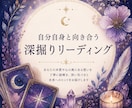 自分自身と向き合うための深掘りリーディングします 自分のことをもっと知りたい人のための深掘りカードリーディング イメージ1