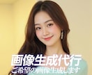 1枚～大量もOK！AI画像生成を代行しますます 最新のFLUXを使用！3回の無料修正付き！広告素材OK！ イメージ1