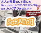 大人のScratchプログラミング講習をします 仕組みから丁寧に解説。プログラムが動く「理由」がわかります。 イメージ1