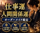 下半期&来年の仕事運と人間関係運を詳しく占います 転職/就職/運勢をオーダーメイドで◆霊視タロット四柱推命 イメージ2