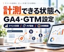 GA4とGTMの計測を設定します 見たい数字が取れていない状態を、設定から直します イメージ1