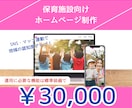PC苦手OK！保育施設向けホームページ制作します パソコン苦手なオーナーも運用できるSNS・Map連動サイト イメージ1