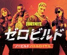フォートナイト ゼロビルド基礎知識教えます 初心者大歓迎 丁寧なコーチングで安心 イメージ1