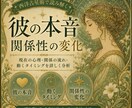 復縁できる？彼の気持ちと未来を本格鑑定します 「今何を考えているのか」「いつ動くのか」を占星術で解説します イメージ1