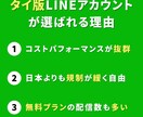 タイ版LINE公式アカウントを10個作成代行します コスパ◎｜海外LINE｜VPN不要｜低価格｜スピード納品 イメージ3