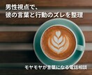 彼の言葉と態度を男性視点で読み解きます 言葉と行動の意味がつながり、気持ちが整理される イメージ1