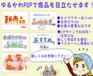 かわいく目立たせるゆるかわ販促用POPの作成します コンビニ、スーパー、ドラッグストアその他小売店の販促に便利 イメージ1