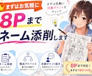 ネームで止まってる方へ8Pまで添削します 構成と流れを整えて読めるネームにします イメージ1