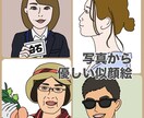 写真からやさしい雰囲気の似顔絵を描きます 名刺やお部屋に飾る用途で選ばれている似顔絵 イメージ1