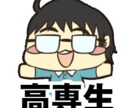 現役高専生が高専に関することをご相談いたします 高専への進学を考えている方、進路などでお悩みの現役高専生へ イメージ1