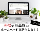 10月1日まで　3万円でWebサイト制作します 3日で納品！軽くて速いレスポンシブサイト イメージ1