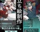 TRPG、ゲーム制作用の立ち絵制作受付ます 人外もOK！立ち絵が今必要な方へ！ イメージ1