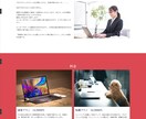 個人、中小企業様向けホームページを格安で作ります ワードプレスなので更新、管理が簡単。管理マニュアル付き！ イメージ4