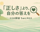 正解じゃなくて、あなたの心の声を導きます 〜適応障害経験のメンタルケア心理士が、そっとお話を聴きます〜 イメージ1