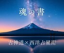 魂の書で星と魂の記憶を言葉にします 星の設計図に刻まれた、あなたとゆう魂の光―― イメージ1