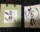 世界に一つだけのオリジナル命名書書きます 一味違うミニ掛け軸命名書！ハガキ付き！ イメージ1