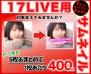 17ライバーさん向けのサムネイルを作成します サムネイルで印象を変えてみませんか？ イメージ1