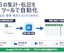 スプシ・Excelの手作業を自動化ツールにします 集計・転記・通知を自動化。会計実務がわかる開発屋が対応 イメージ1