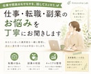 仕事・転職・副業のお悩みを丁寧にお聞きします あなたに合った選択肢を一緒に整理し、次の一歩を考えます イメージ1