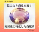 恋愛に特化した施術✧本場アイルランド白魔術します 鑑定付き☽･:*霊力を使い複雑化した恋愛を滑らかにいたします イメージ1