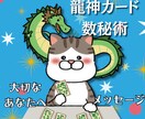 龍神カード➕数秘占いであなたを幸せへ導きます あなたが辛い現状を打破し波動を上げるサポートを致します❤️ イメージ2