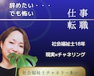 仕事を辞めたい迷いと本当の望みを読み解きます 辞めたい。でも生活がある。あなたの人生を置き去りはしない イメージ1
