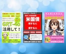 Kindleで出版する表紙を制作します 読者の目に留まりやすい表紙をデザインします！ イメージ2
