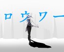 MV等に使用いただけるイラスト制作いたします 歌ってみた/配信/サムネイル等！様々な用途へご利用可能です イメージ4