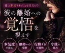 彼は口だけ？離婚する覚悟あるか見抜きます 彼の本気度や離婚への覚悟、今後動く可能性を視ます。 イメージ1