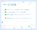あなたのスライド、やさしく＆実用的に添削します 伝わる資料に変身！スライド添削＋特典PDF付き イメージ2