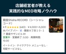 1時間3千円で飲食店経営者がMEO攻略法を教えます 銀座で飲食店を経営、その経験から得たMEOの知識を共有します イメージ2