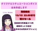 あなた専用シチュボ台本作成します 12月15日までの限定価格です！シチュボの台本のみ受付！ イメージ1