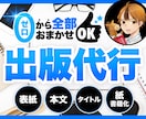 現役ベストセラー作家があなたの代わりに本を作ります 表紙デザインもお任せ。あなたの事業を拡大させよう！ イメージ1