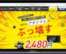 低価格で高品質のランディングページ作成いたします 定期支払OKLP制作ならお任せ イメージ7