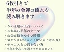 これから半年の金運の流れを丁寧に読み解きます これから半年の金運の流れをやさしく読み解きます イメージ3