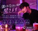 恋愛・仕事・人間関係聞きます 初対面だからこそ話せる事、ありませんか？ イメージ1