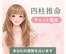 四柱推命で本質・運勢・相性を丁寧に鑑定します 生年月日からあなたの本質と運勢を四柱推命で占います イメージ1
