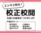 商業品質へ！エンタメ業界のプロが校正します 実績200本超！NGジャンルなし■アフターサポート1ヶ月 イメージ1