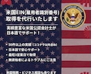 米国EIN(雇用者識別番号)取得申請代行します 実績豊富な米国公認会計士が対応。日本語で完結！ イメージ1