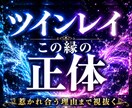 ツインレイか執着か霊視で見極めます サイレント期間の本音と、統合へ進む道筋までお伝えします。 イメージ1