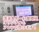 東方風自作曲の作曲、原曲のアレンジします 蓬莱人形・紅魔郷風に作曲・編曲！ イメージ1