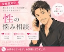 女性限定 性癖や性の心配事なんでも聴きます 女性限定 気になる性癖や嗜好、誰にも言えない悩みを話して！ イメージ1