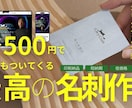 プロが作る個性を伝えるオリジナル名刺作成します 〈短納期／印刷対応可能〉ヒアリングと親切丁寧なサポートがウリ イメージ1