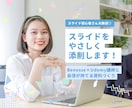 あなたのスライド、やさしく＆実用的に添削します 伝わる資料に変身！スライド添削＋特典PDF付き イメージ1