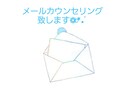 メンタル心理(上級)カウンセラーがお話聞きます メンタル(上級)心理カウンセラーがあなたのお悩みお聞きします イメージ3