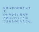 夏休み期間中勉強見ます 宿題や学校の予習復習を見ます。特に算数が得意です。 イメージ1