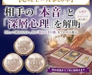 心理士×人事20年｜相手の本音を深く読み解きます 潜在意識を心理学×タロットで深く丁寧に紐解きます イメージ1