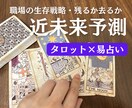 対人鑑定◆職場の人間関係・去るか残るか断言します 泥沼の人間関係に終止符を。半年後のあなたの居場所を予測 イメージ1